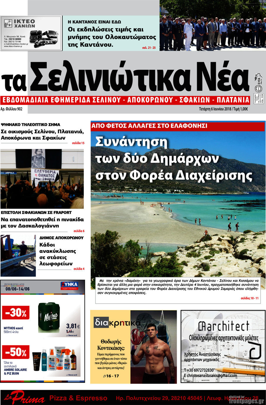 Τα Σελινιώτικα Νέα