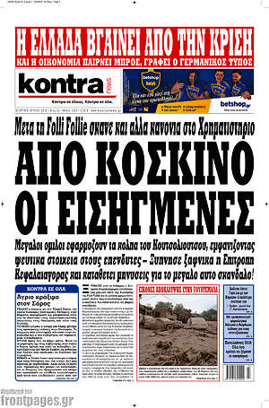 Kontra News: Από κόσκινο οι εισηγμένες