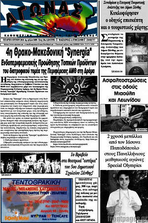 Πρωτοσέλιδο Αγώνας