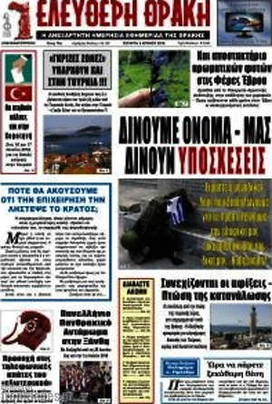 Πρωτοσέλιδο Ελεύθερη Θράκη