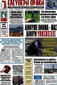 Ελεύθερη Θράκη