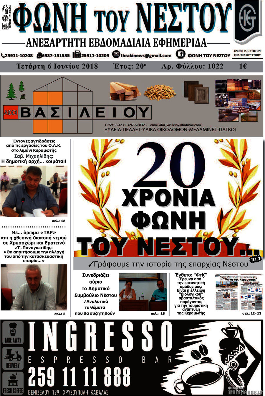 Φωνή του Νέστου
