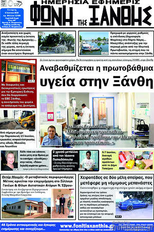 Πρωτοσέλιδο Φωνή της Ξάνθης