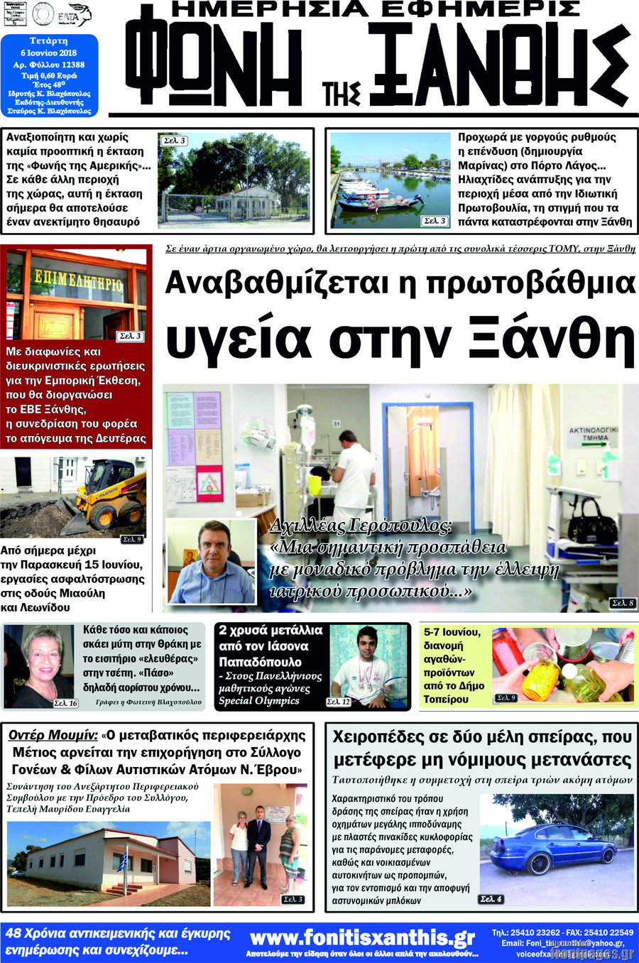 Φωνή της Ξάνθης