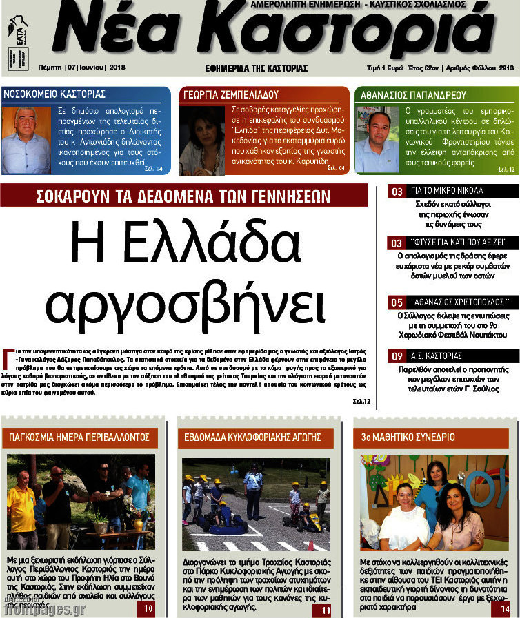 Νέα Καστοριά