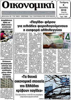 Πρωτοσέλιδο Οικονομική