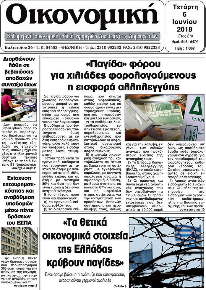 Οικονομική