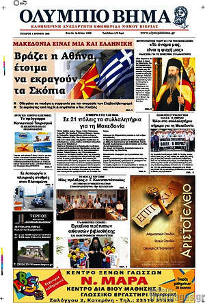 Πρωτοσέλιδο Ολύμπιο Βήμα