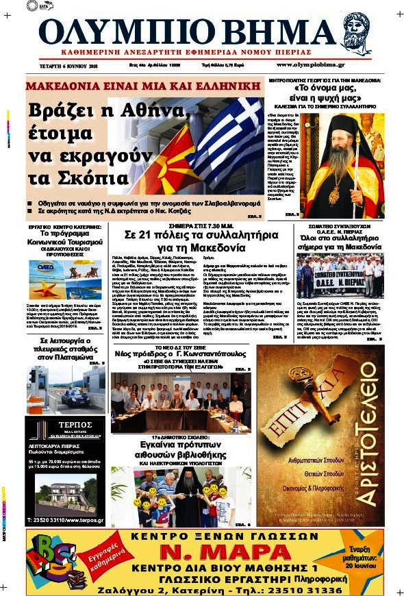 Ολύμπιο Βήμα