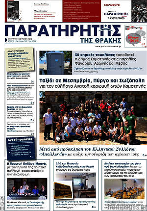 Πρωτοσέλιδο Παρατηρητής