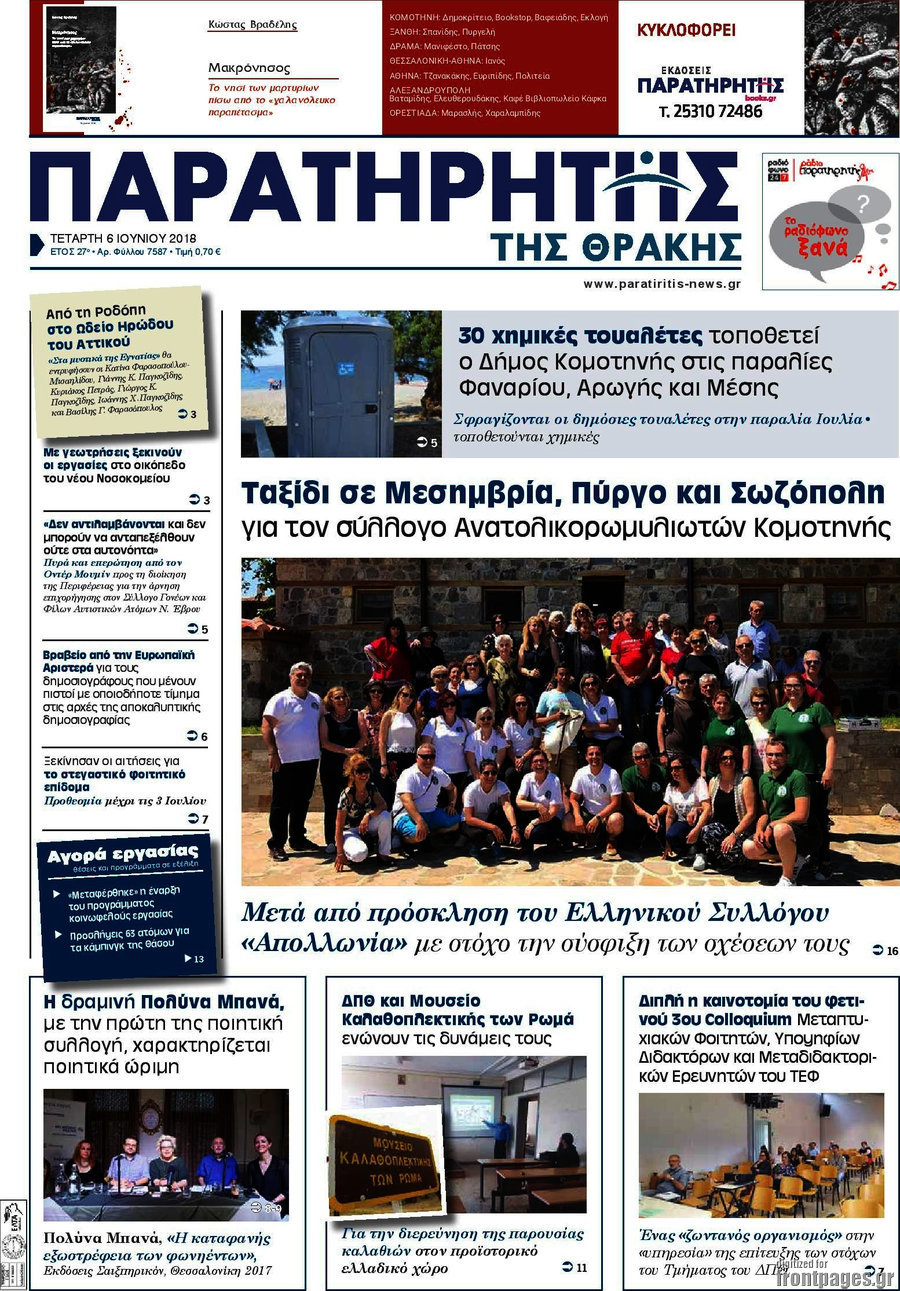 Παρατηρητής