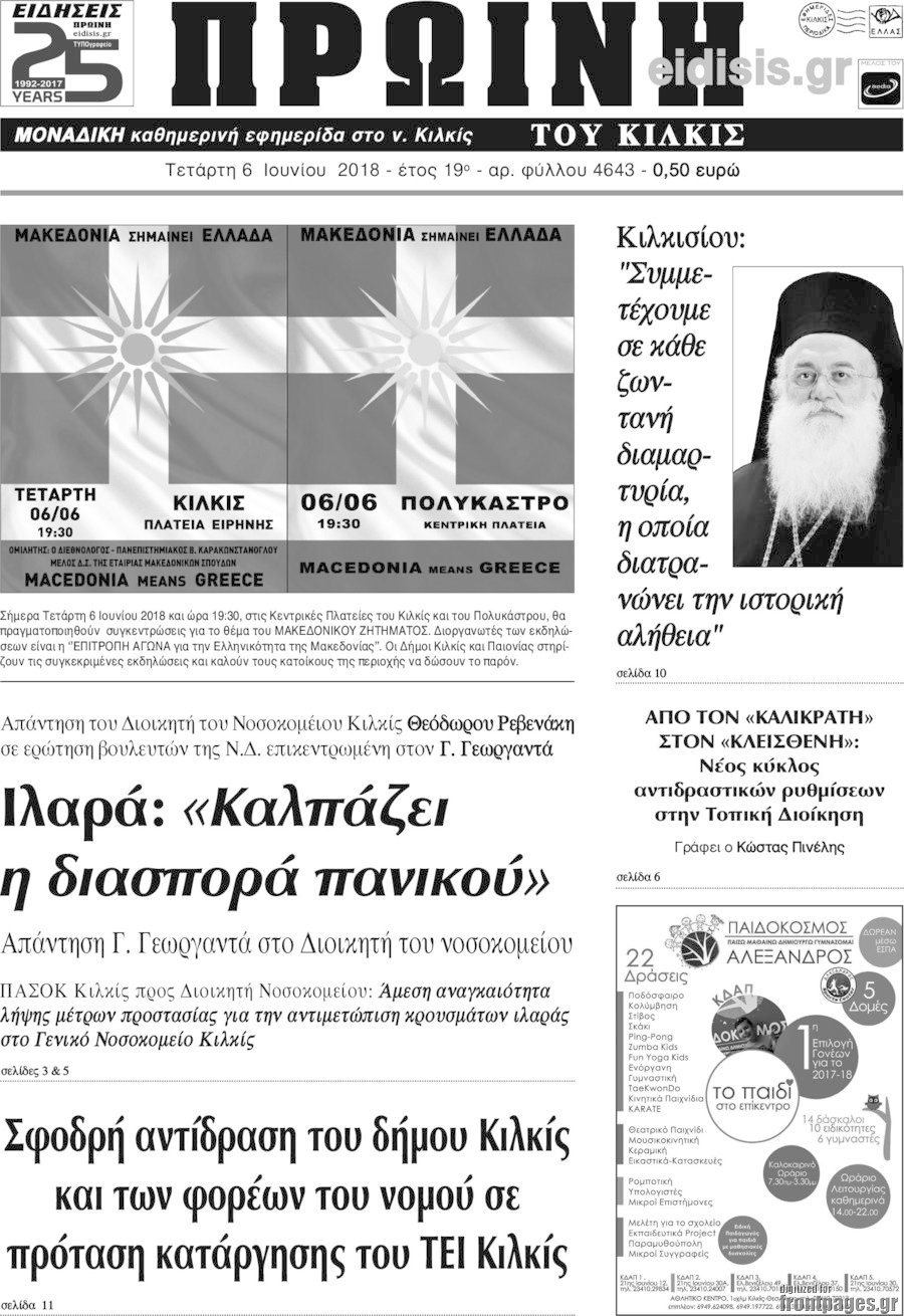 Πρωινή του Κιλκίς