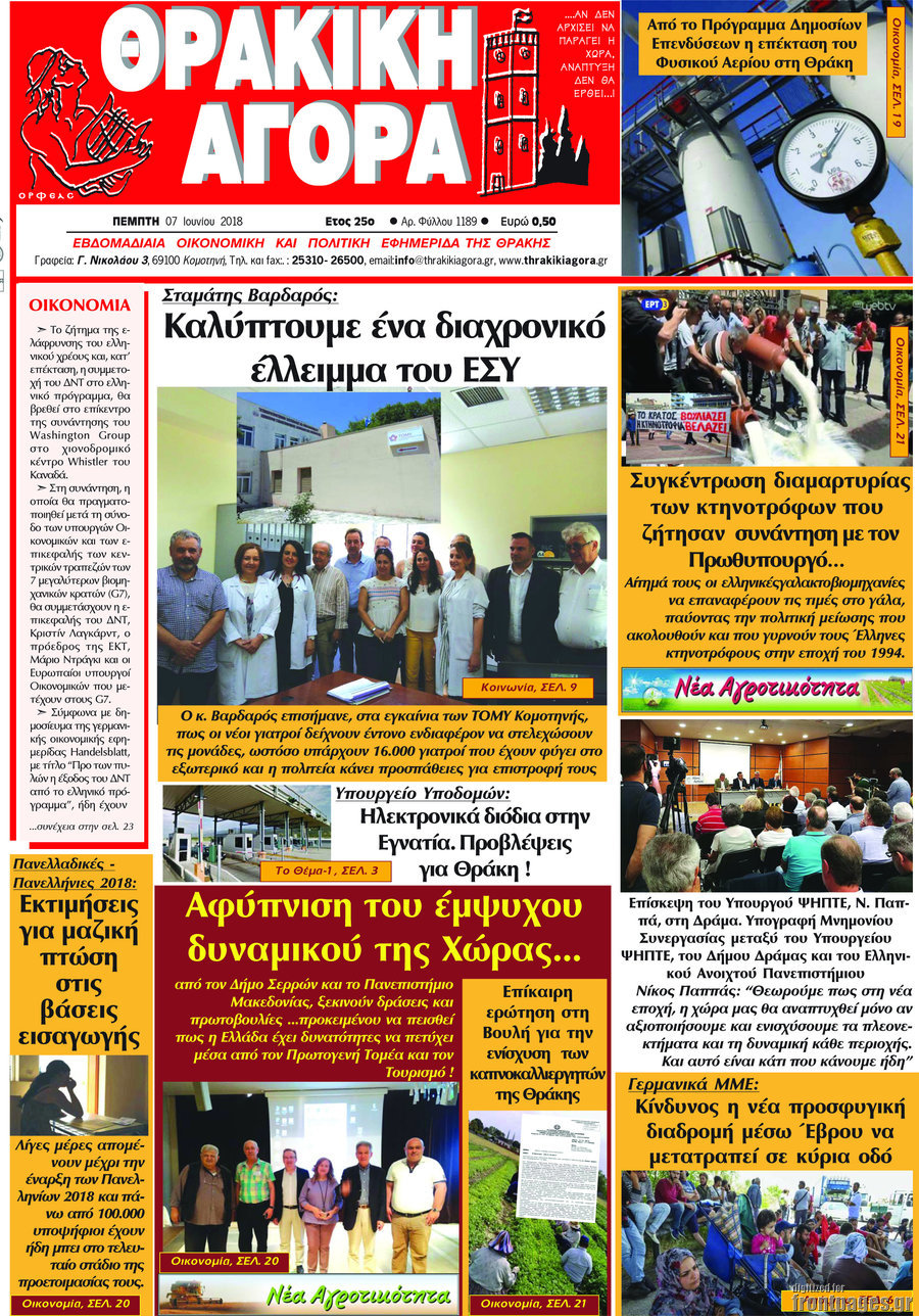 Θρακική Αγορά