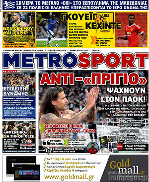 Πρωτοσέλιδο εφημερίδας MetroSport - protoselida