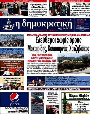 Πρωτοσέλιδο Δημοκρατική Ρόδου