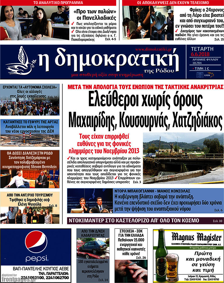 Δημοκρατική Ρόδου