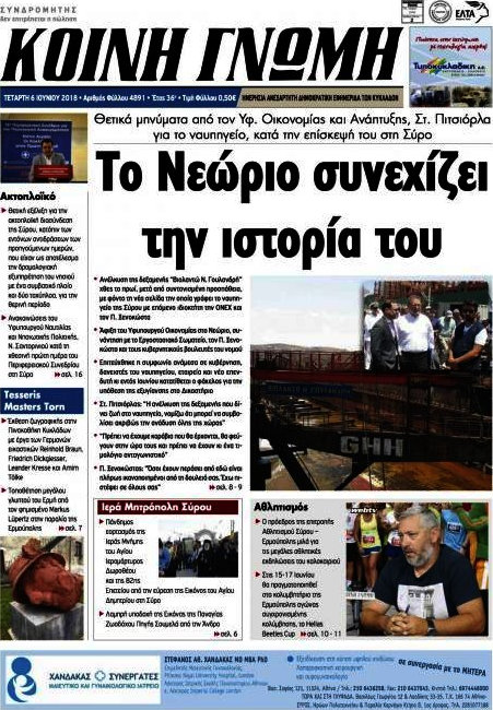 Κοινή Γνώμη