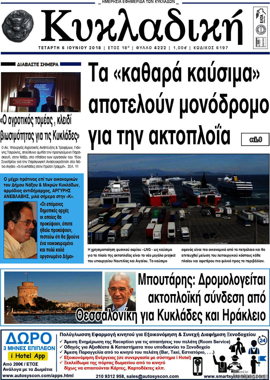 Κυκλαδική