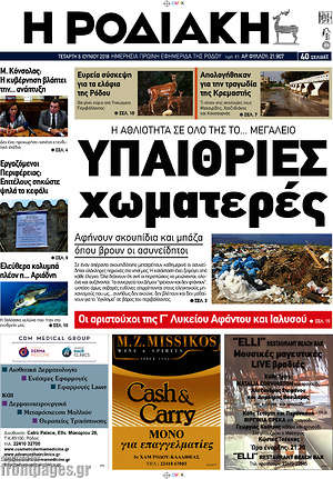 Πρωτοσέλιδο Η Ροδιακή