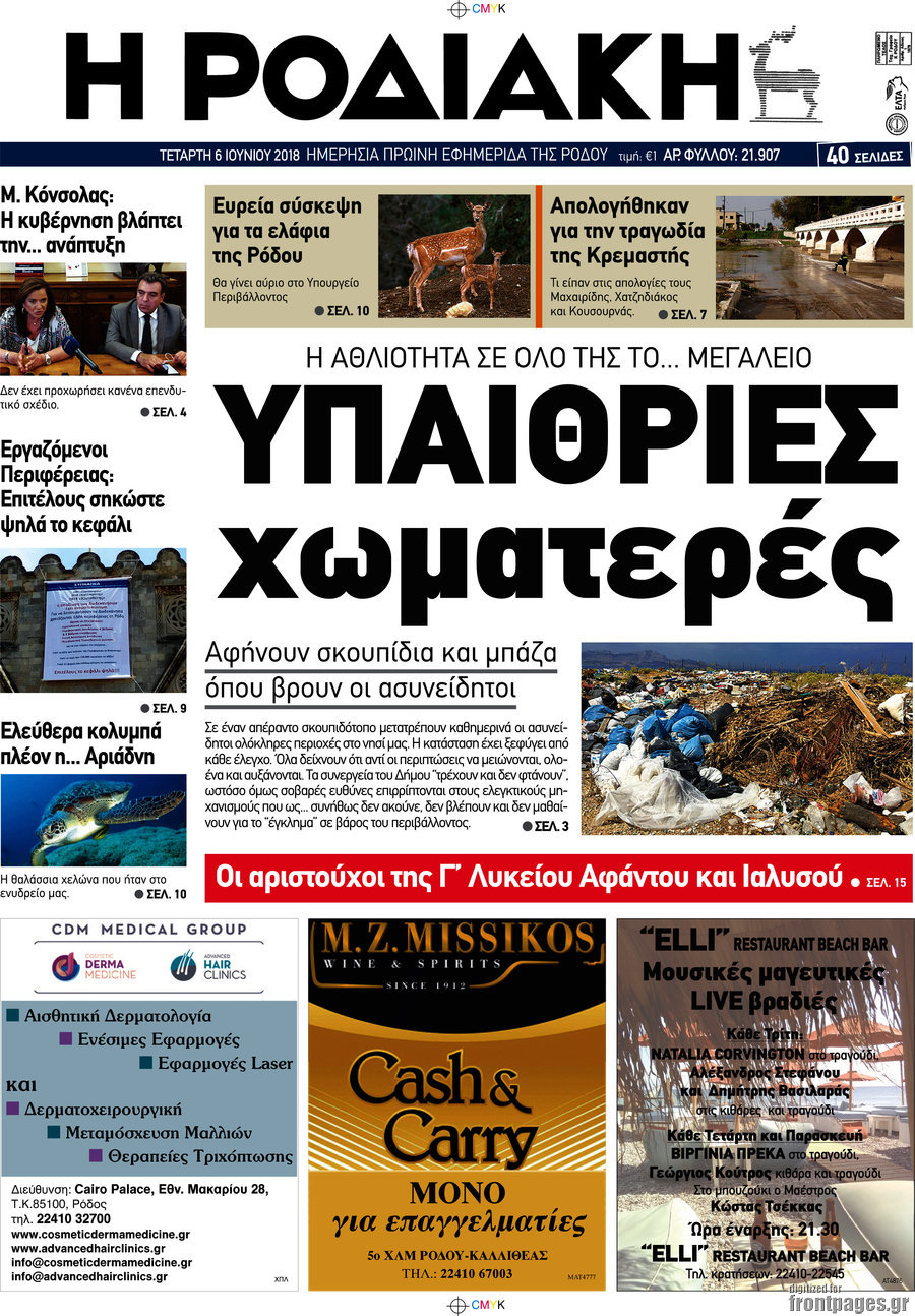 Η Ροδιακή