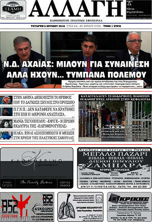 Πρωτοσέλιδο Αλλαγή