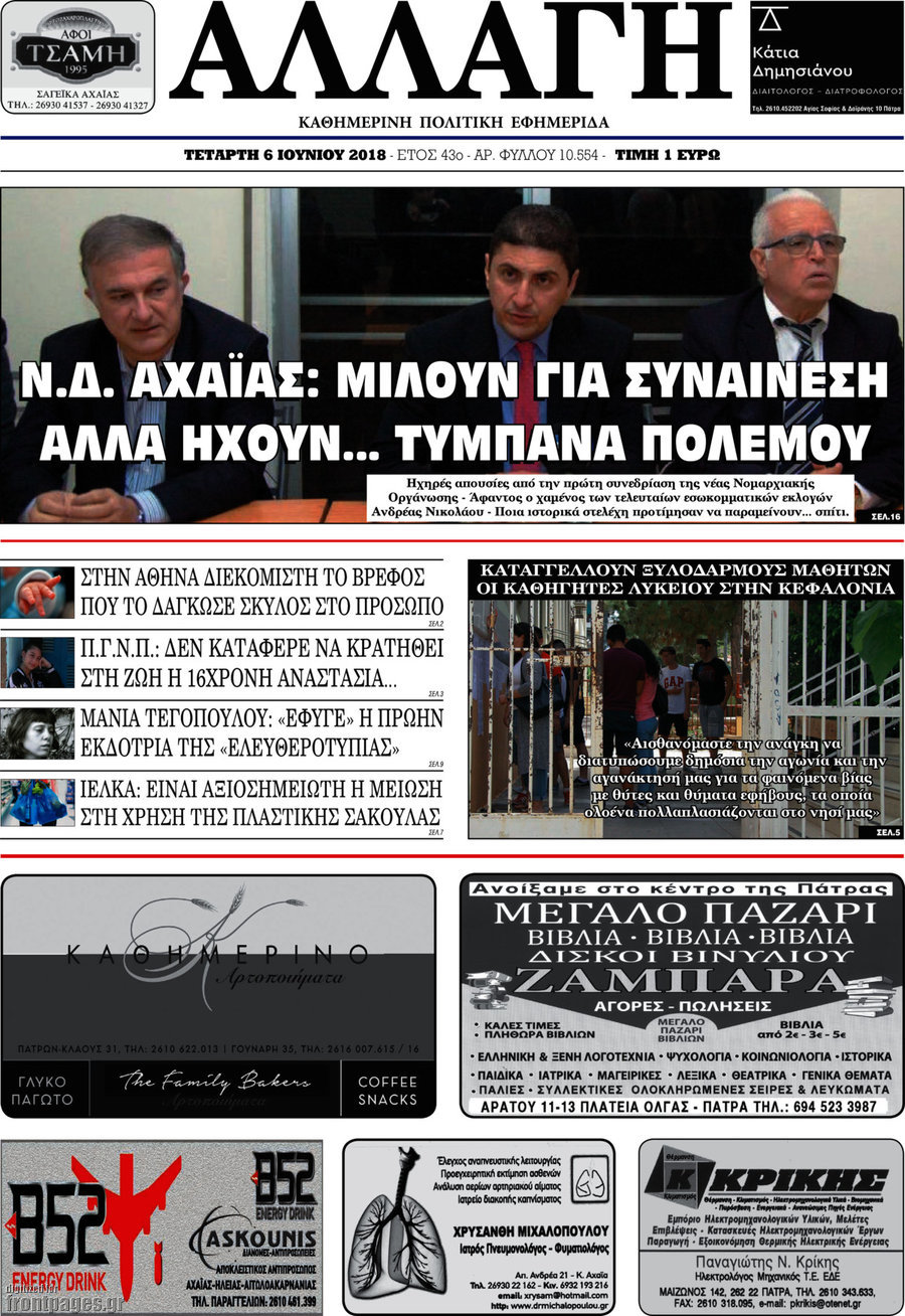 Αλλαγή