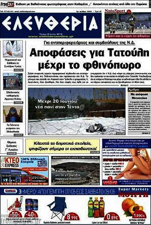 Πρωτοσέλιδο Ελευθερία