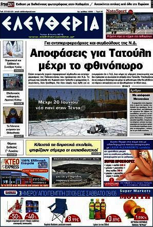 Ελευθερία