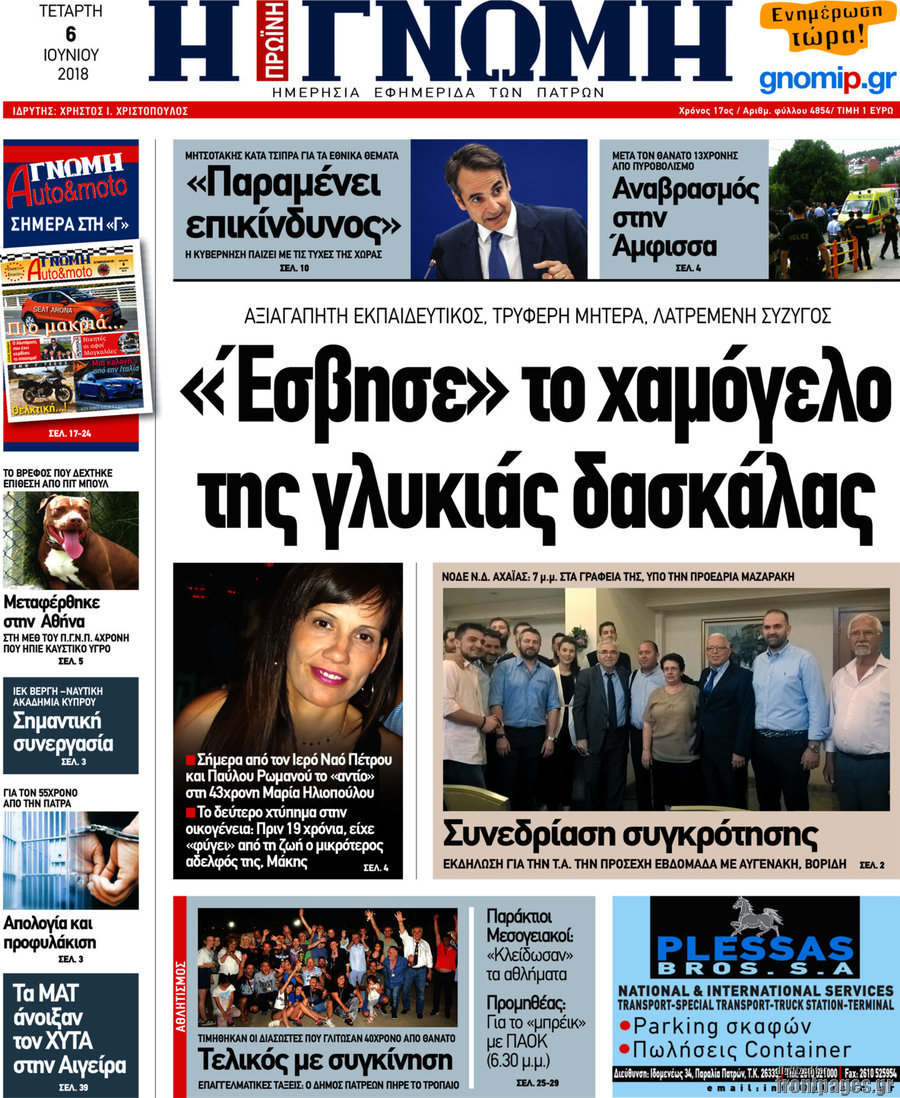 Η Γνώμη