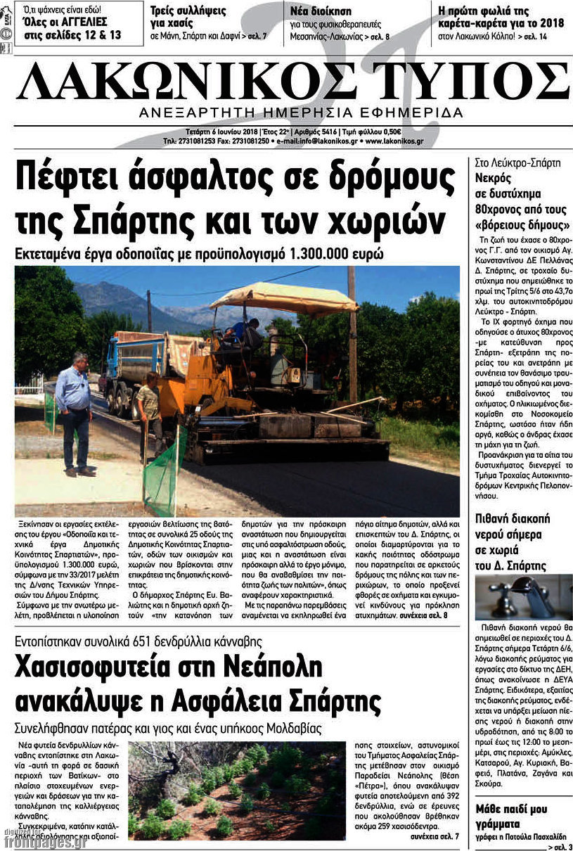 Λακωνικός Τύπος