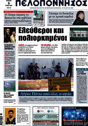 Πρωτοσέλιδο Πελοπόννησος