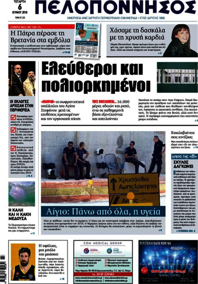 Πελοπόννησος