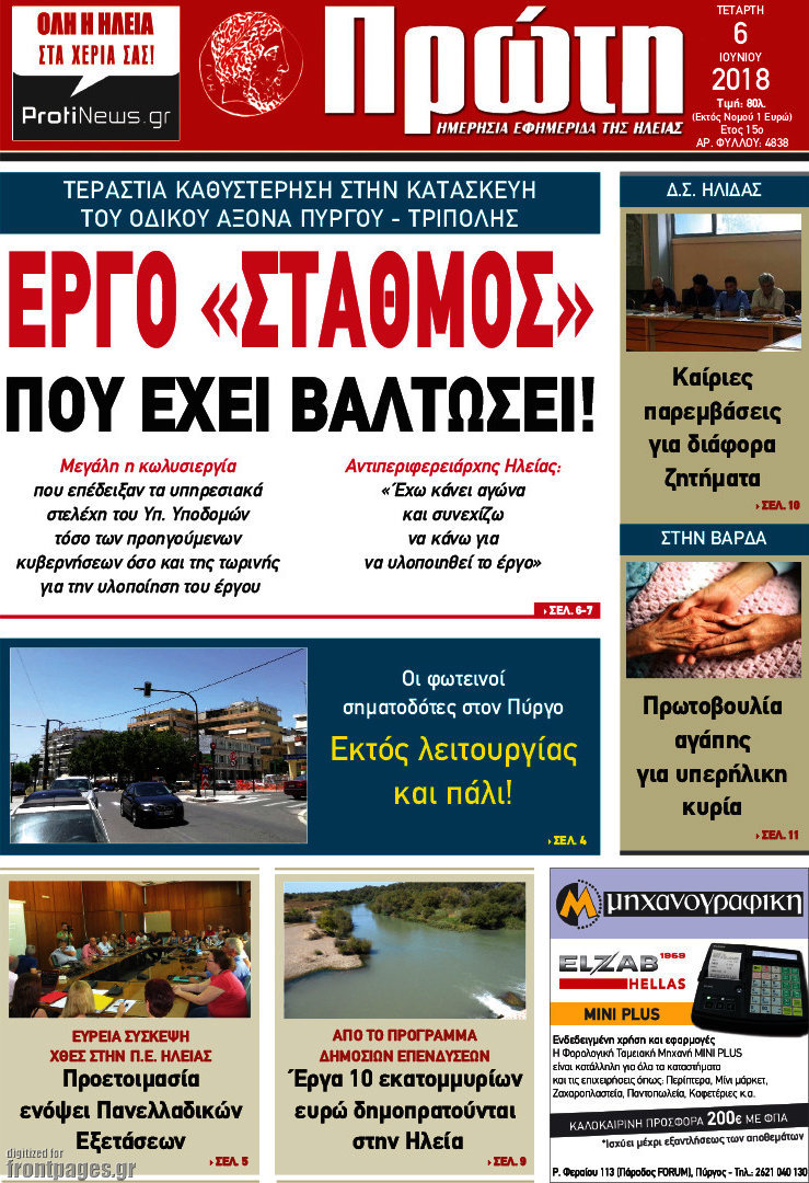 Πρώτη