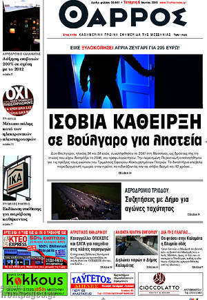 Πρωτοσέλιδο Θάρρος