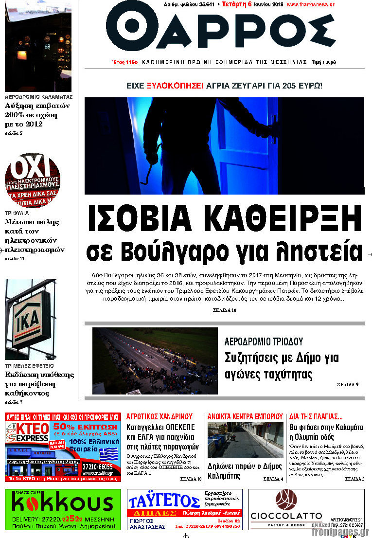 Θάρρος