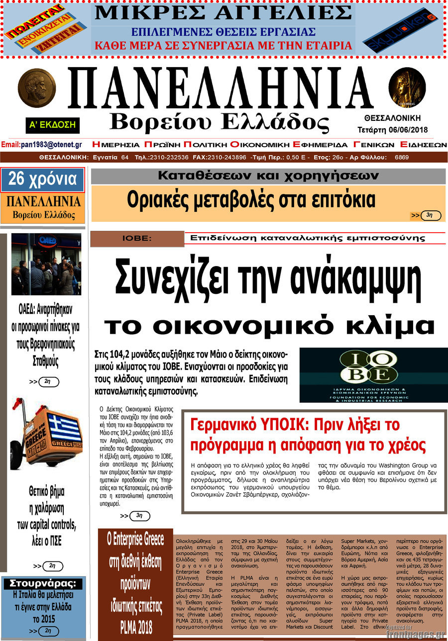 Πανελλήνια Β. Ελλάδος