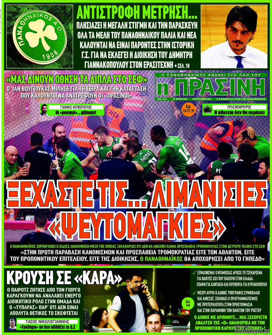 Η Πράσινη