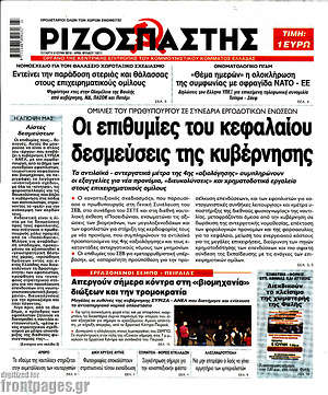 Ριζοσπάστης: Οι επιθυμίες του κεφαλαίου δεσμεύσεις της κυβέρνησης