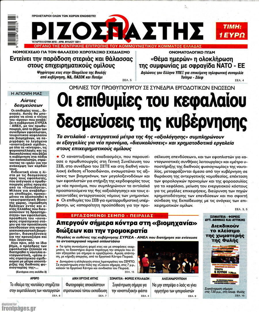 Ριζοσπάστης