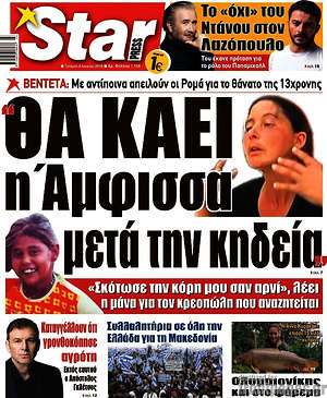 Πρωτοσέλιδο εφημερίδας Star press - protoselida
