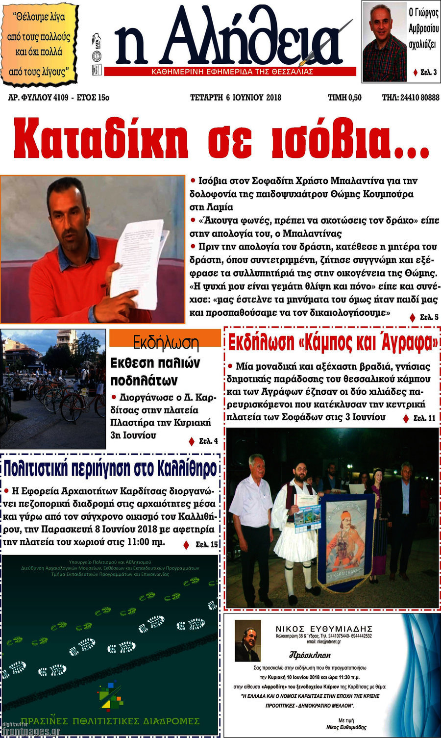 Η Αλήθεια