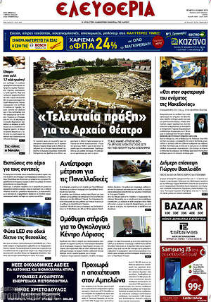 Πρωτοσέλιδο Ελευθερία