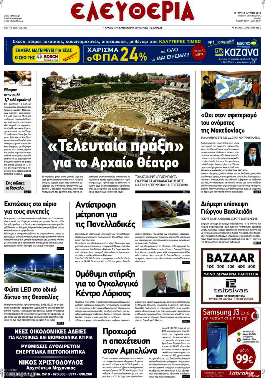 Ελευθερία