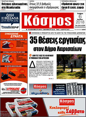 Πρωτοσέλιδο Κόσμος