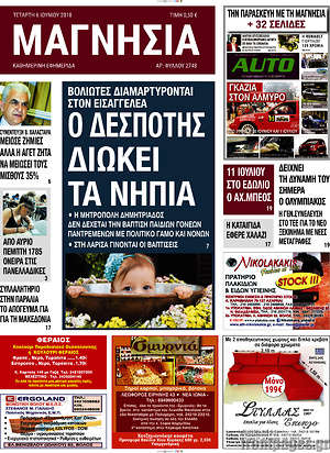 Πρωτοσέλιδο Μαγνησία