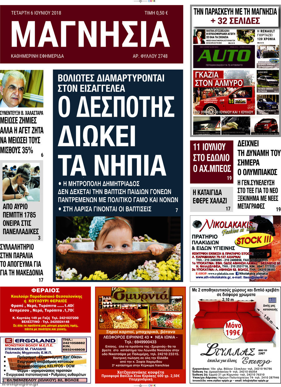 Μαγνησία