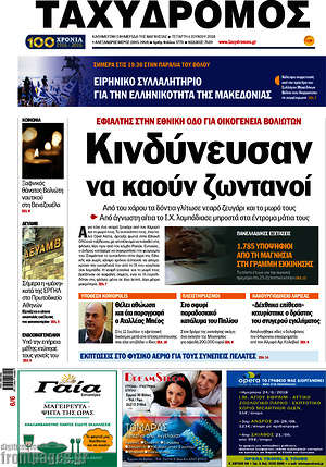 Πρωτοσέλιδο Ταχυδρόμος