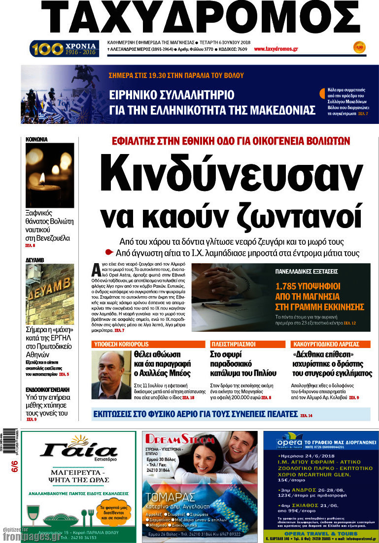 Ταχυδρόμος