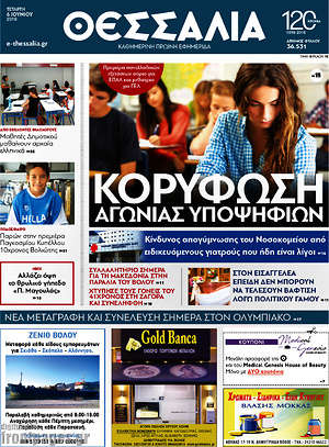 Πρωτοσέλιδο Θεσσαλία