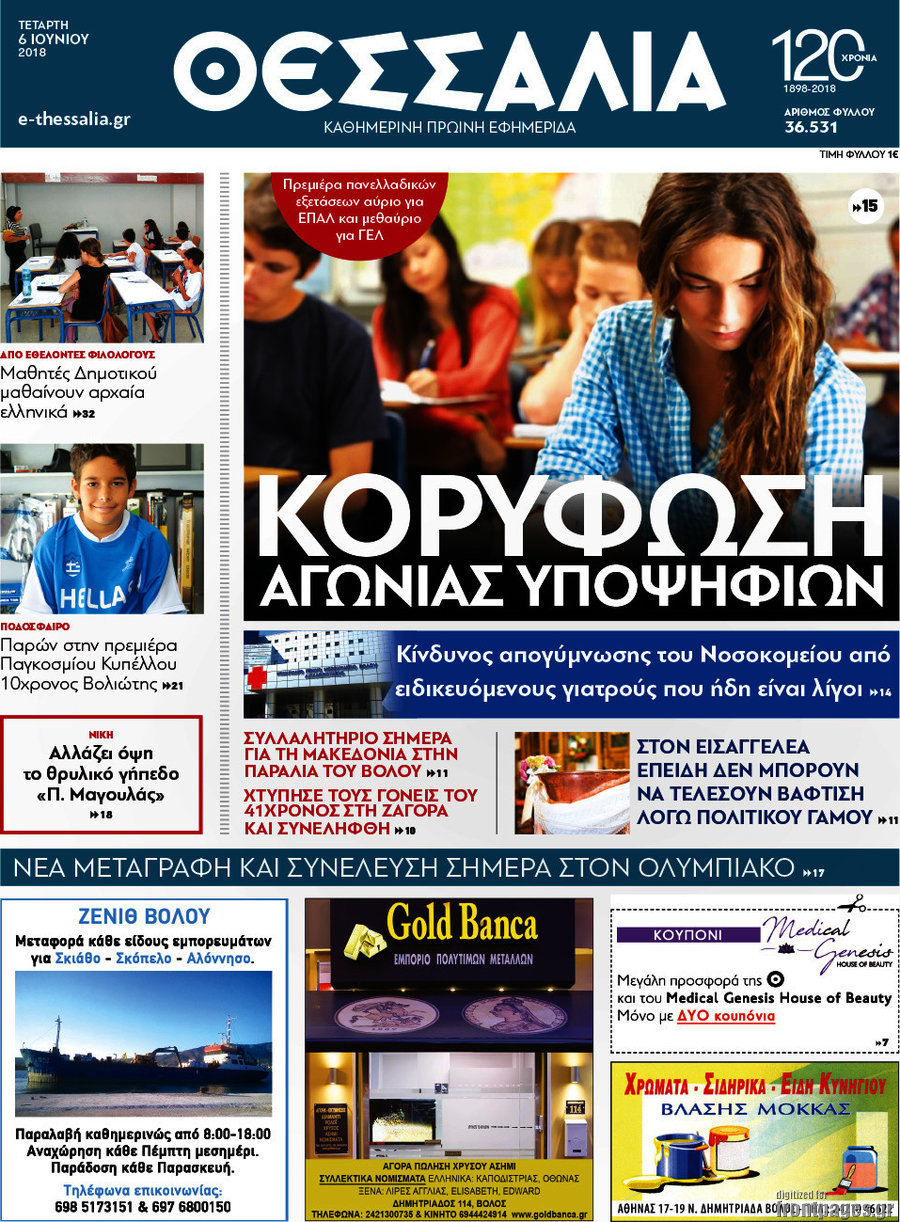 Θεσσαλία